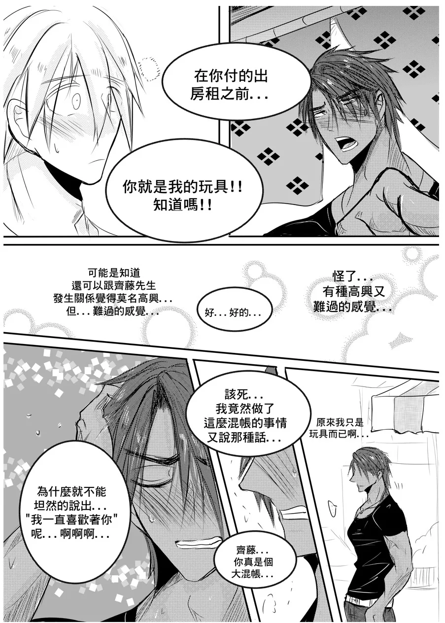 [海饅嘎(Haimanga)][I am a grocery store owner Chapter 1-3.][中文] - Page 24