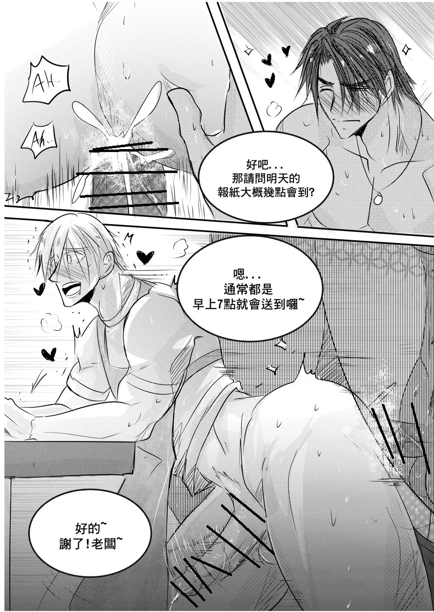 [海饅嘎(Haimanga)][I am a grocery store owner Chapter 1-3.][中文] - Page 26
