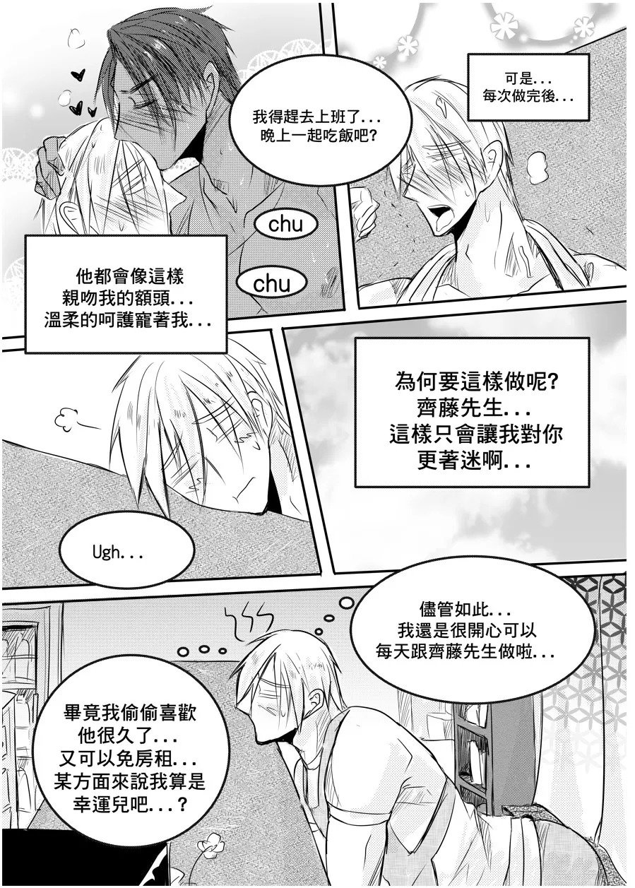 [海饅嘎(Haimanga)][I am a grocery store owner Chapter 1-3.][中文] - Page 30