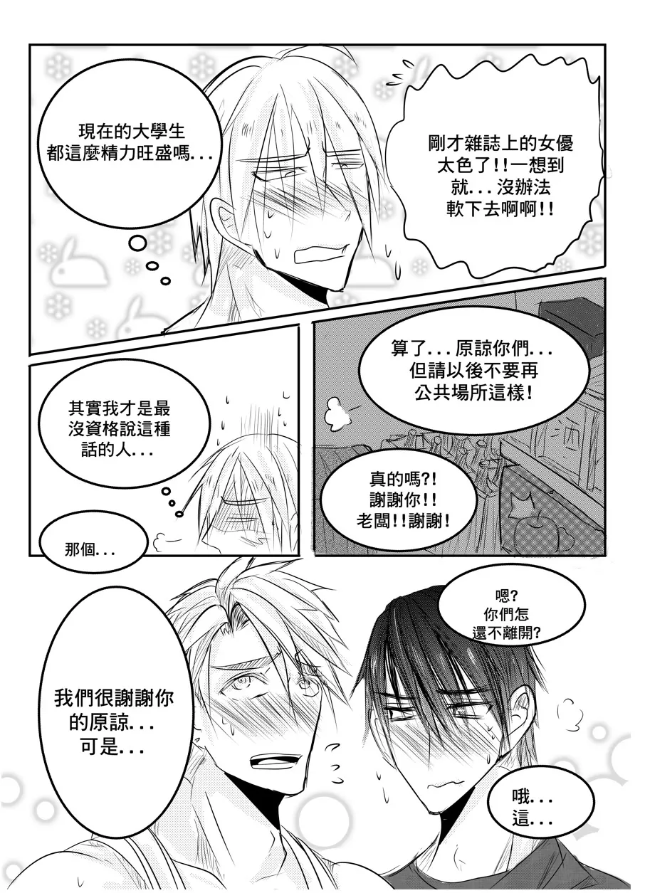 [海饅嘎(Haimanga)][I am a grocery store owner Chapter 1-3.][中文] - Page 34