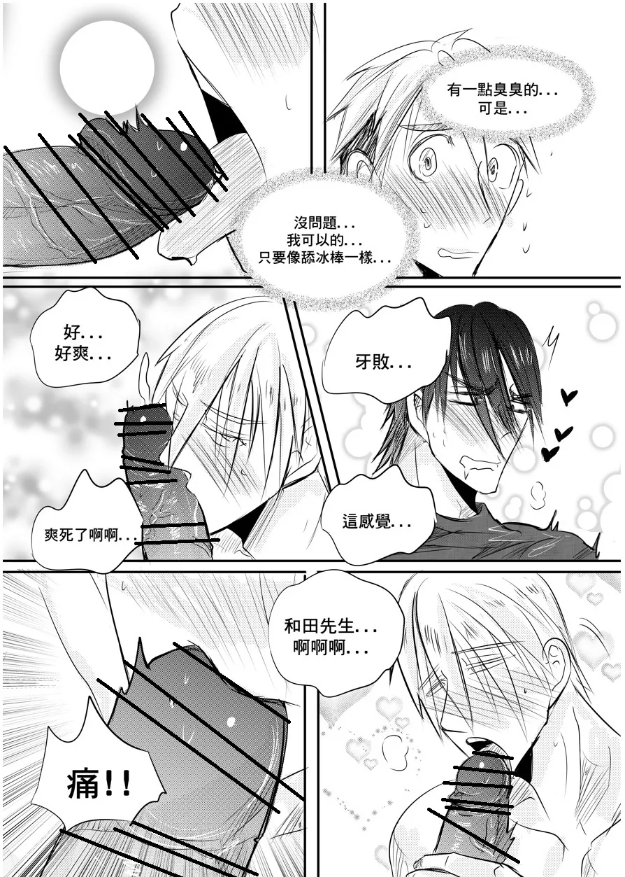 [海饅嘎(Haimanga)][I am a grocery store owner Chapter 1-3.][中文] - Page 38