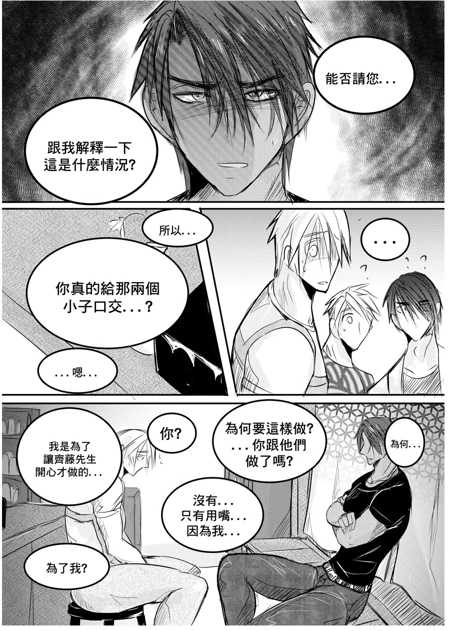 [海饅嘎(Haimanga)][I am a grocery store owner Chapter 1-3.][中文] - Page 50
