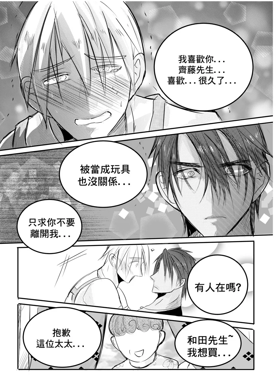 [海饅嘎(Haimanga)][I am a grocery store owner Chapter 1-3.][中文] - Page 52