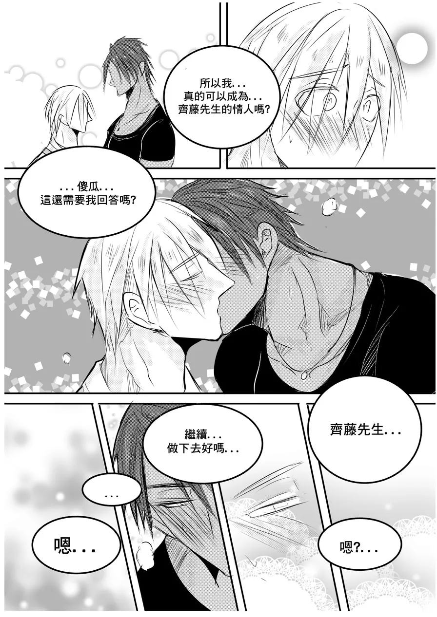 [海饅嘎(Haimanga)][I am a grocery store owner Chapter 1-3.][中文] - Page 56