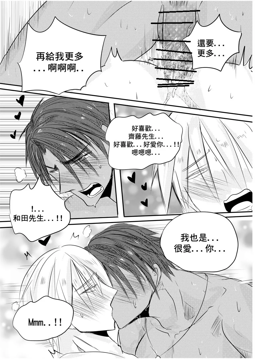 [海饅嘎(Haimanga)][I am a grocery store owner Chapter 1-3.][中文] - Page 66