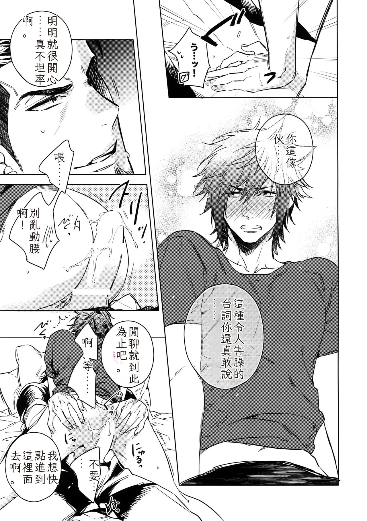 You Are My King - Page 12