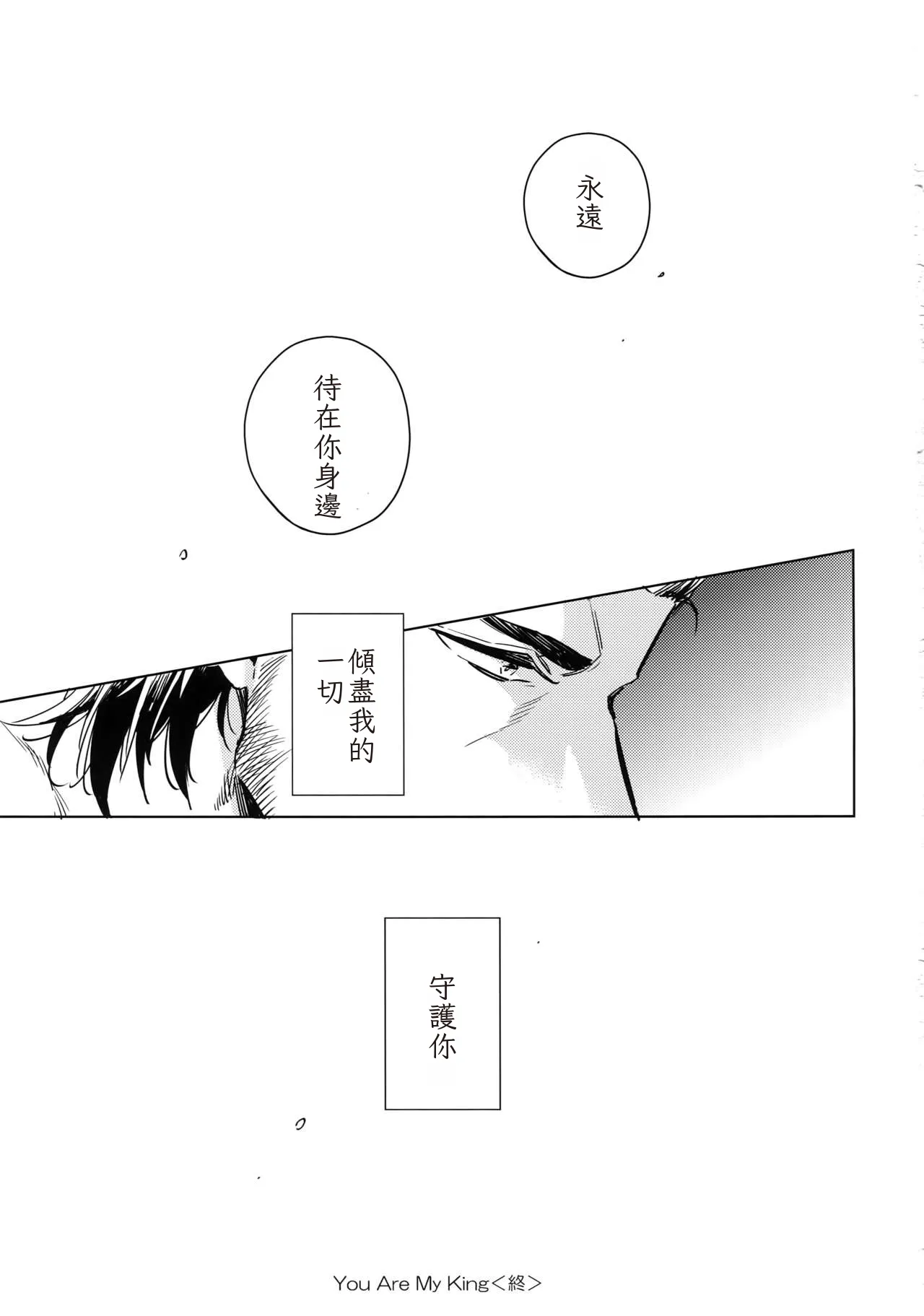You Are My King - Page 16
