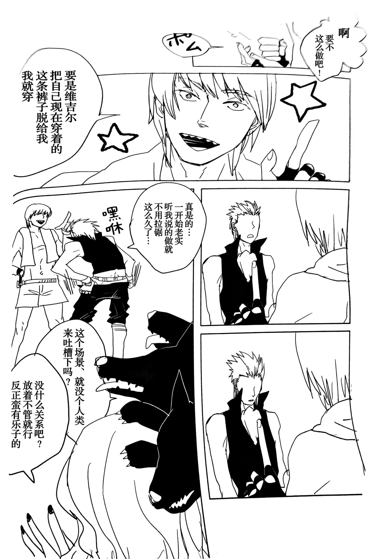 MAYBE ABOUT CRAZY！！！ - Page 11