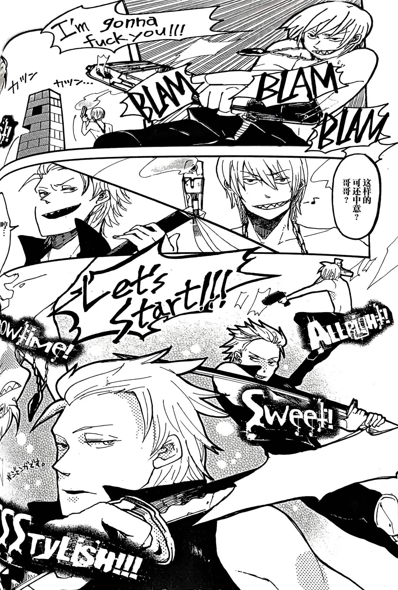 MAYBE ABOUT CRAZY！！！ - Page 17