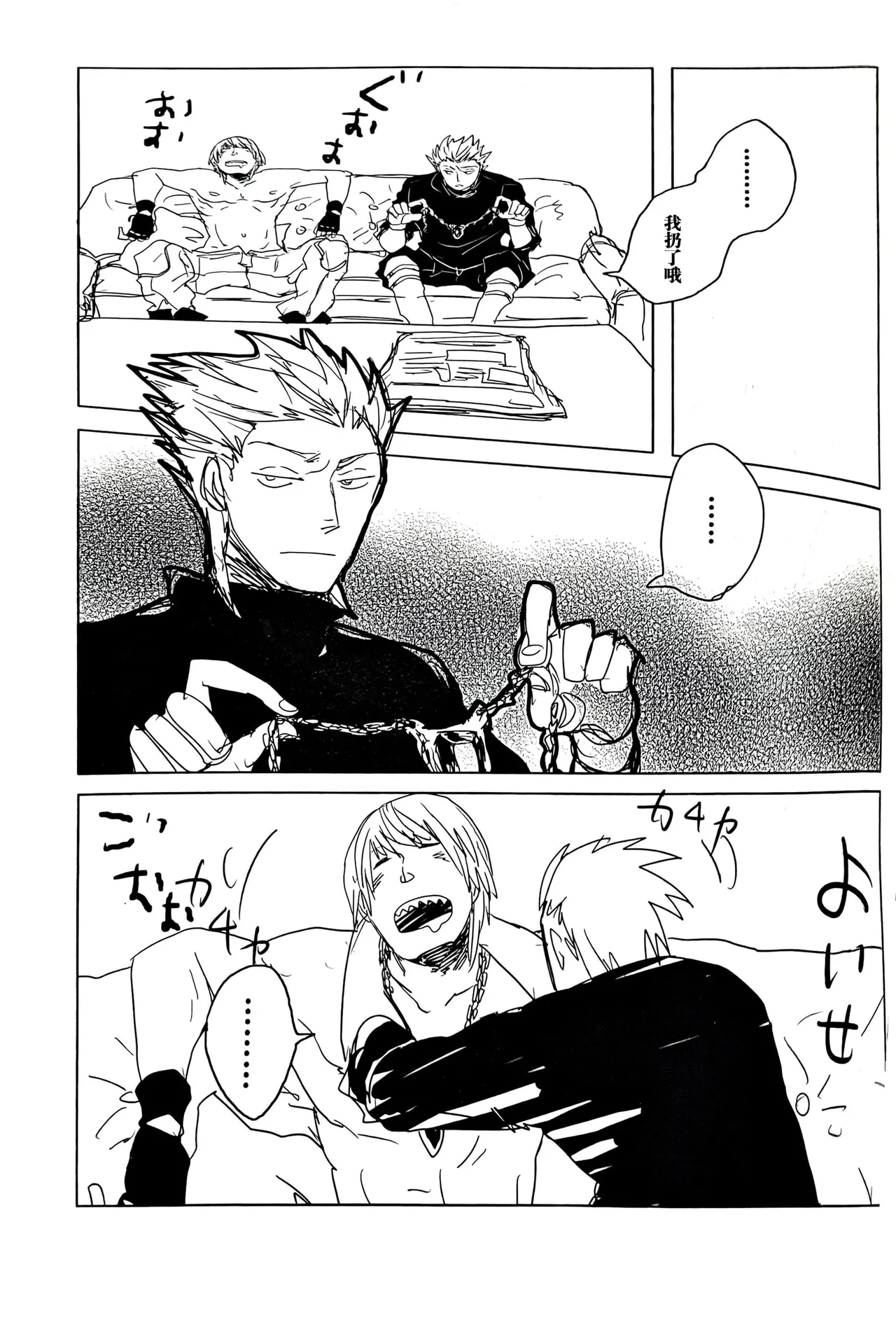 MAYBE ABOUT CRAZY！！！ - Page 23