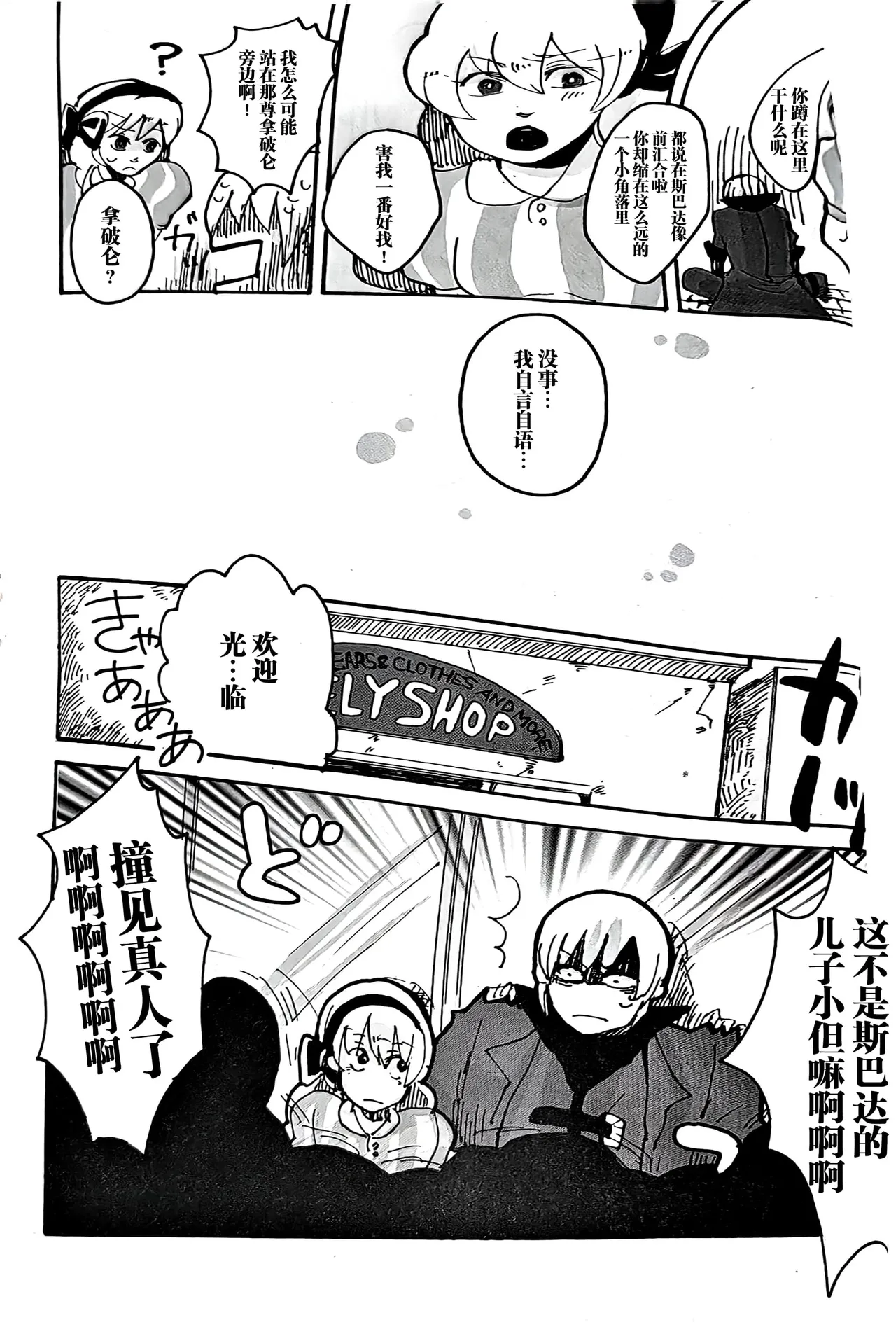MAYBE ABOUT CRAZY！！！ - Page 31