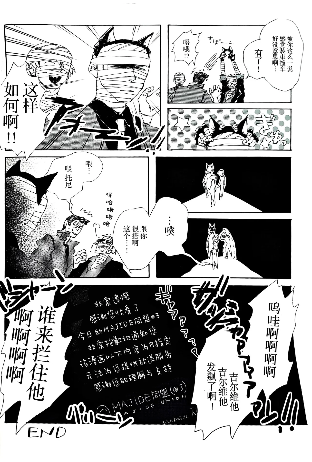 MAYBE ABOUT CRAZY！！！ - Page 38
