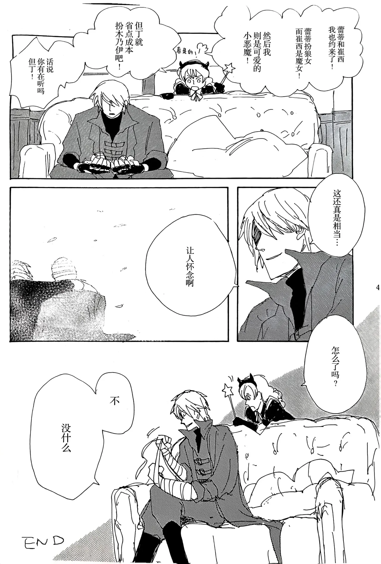 MAYBE ABOUT CRAZY！！！ - Page 40