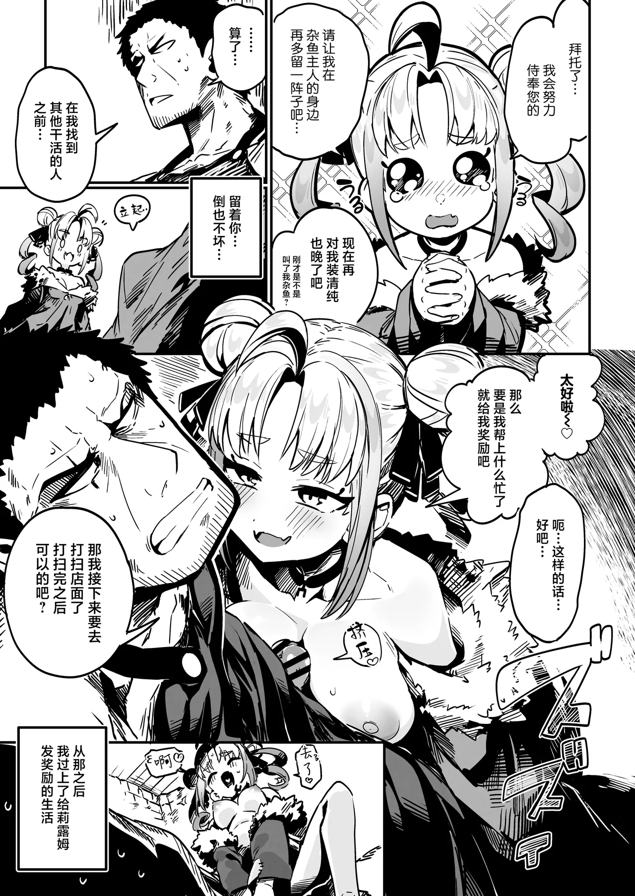 Nee Goshujin Kyou no "Gohoubi" mada? | 每天给仆娘雌小鬼半魅魔女奴隶奖励的生活 - Page 14