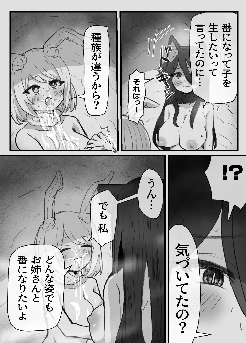 Otona no Otsukiai Kouhen - Page 14