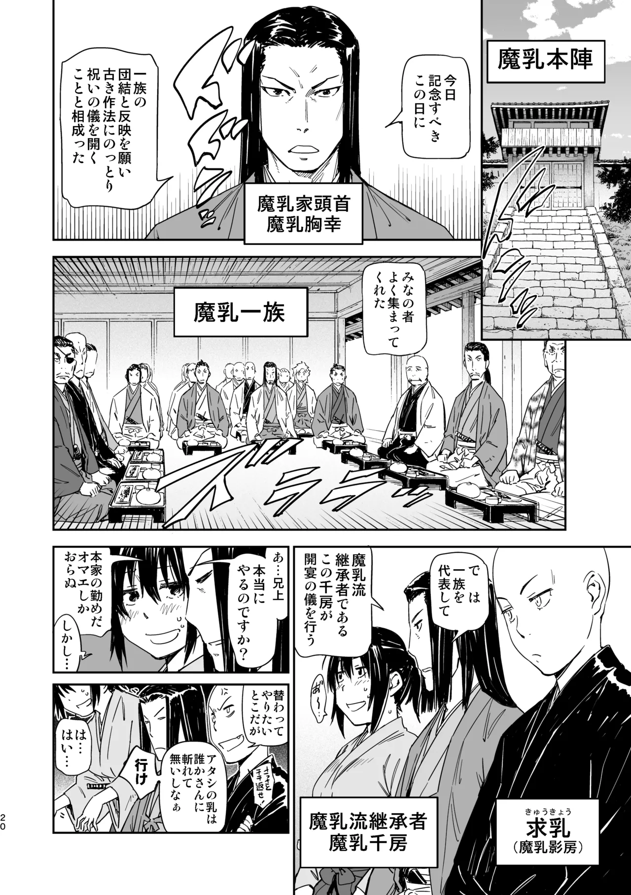 Manyuu Hikenchou Unreleased Materials - Page 19