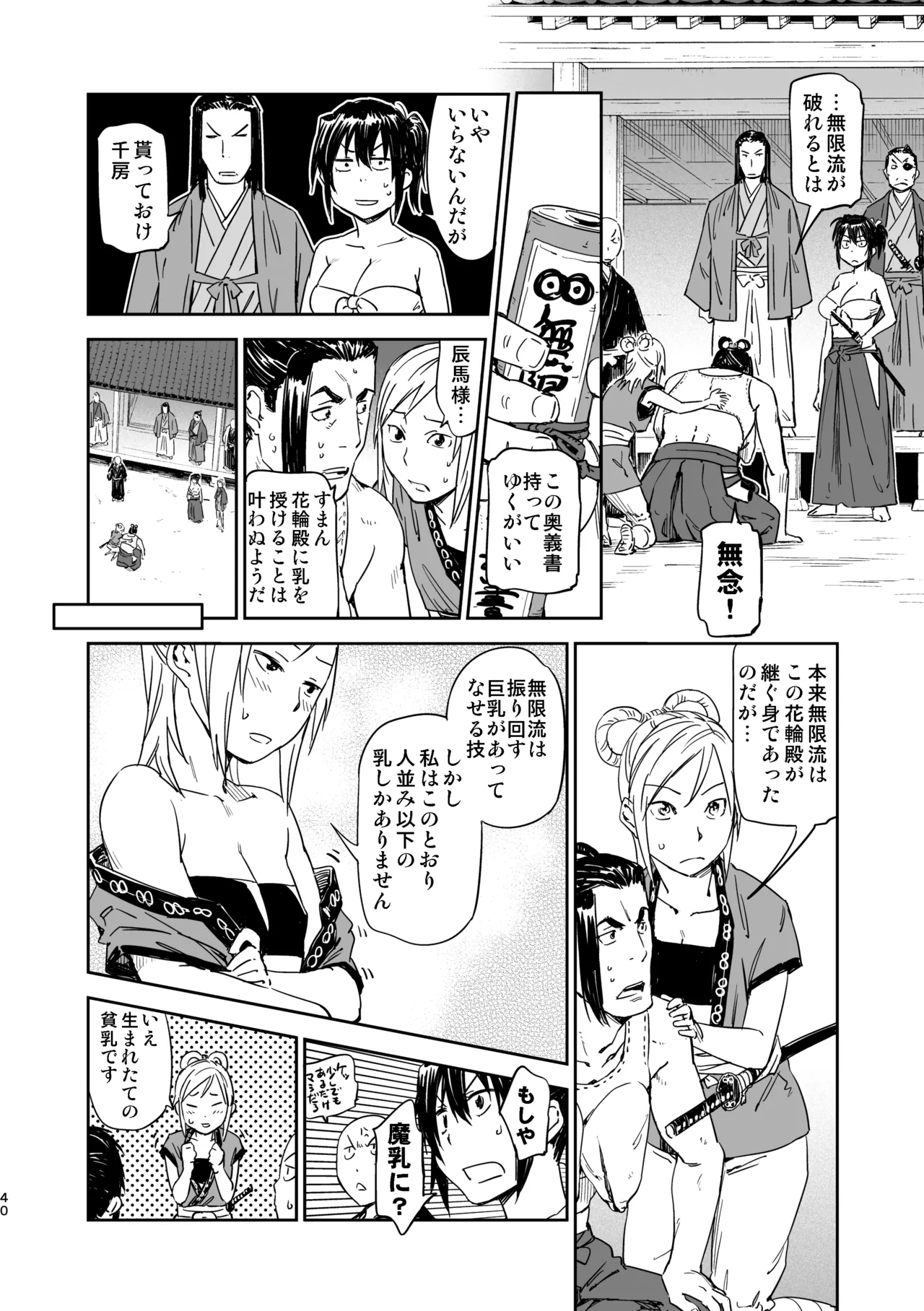 Manyuu Hikenchou Unreleased Materials - Page 37