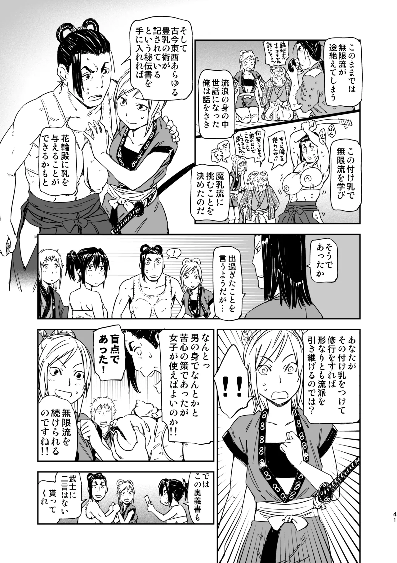 Manyuu Hikenchou Unreleased Materials - Page 38