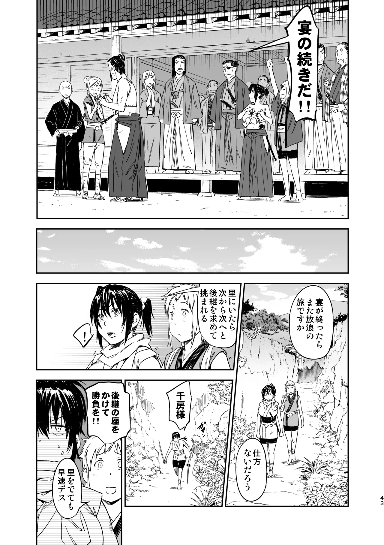 Manyuu Hikenchou Unreleased Materials - Page 40