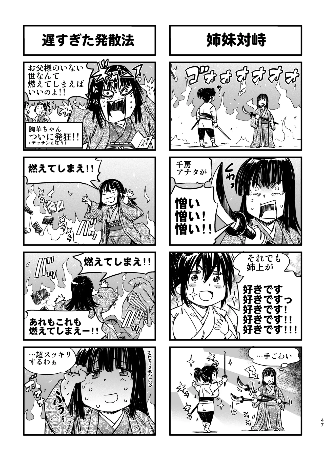 Manyuu Hikenchou Unreleased Materials - Page 44