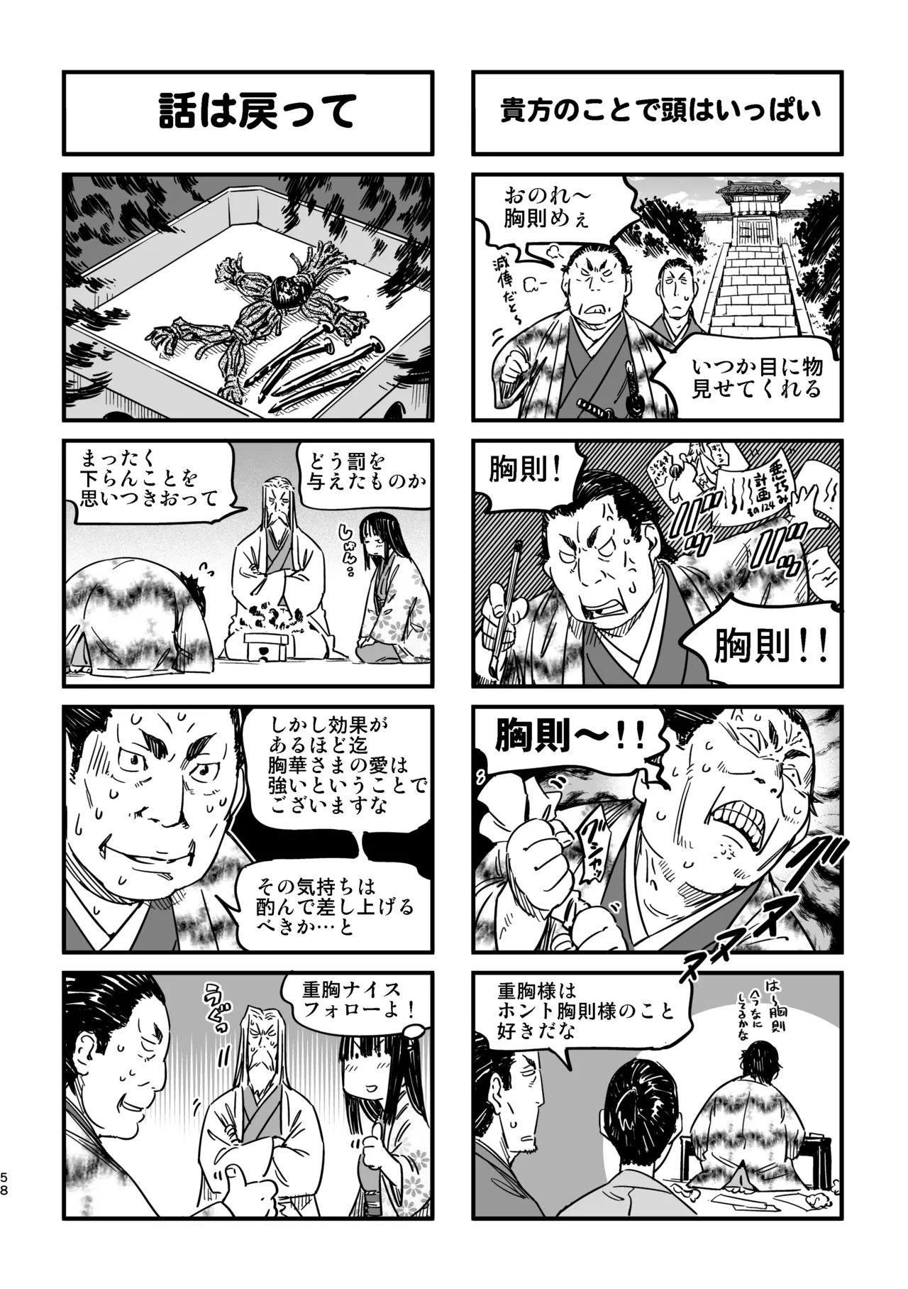 Manyuu Hikenchou Unreleased Materials - Page 55