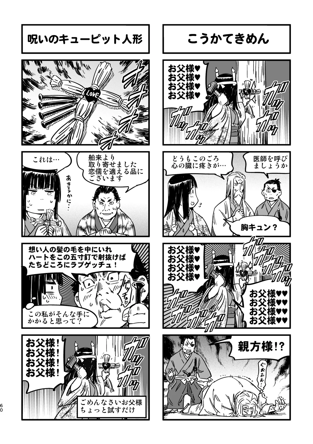 Manyuu Hikenchou Unreleased Materials - Page 57