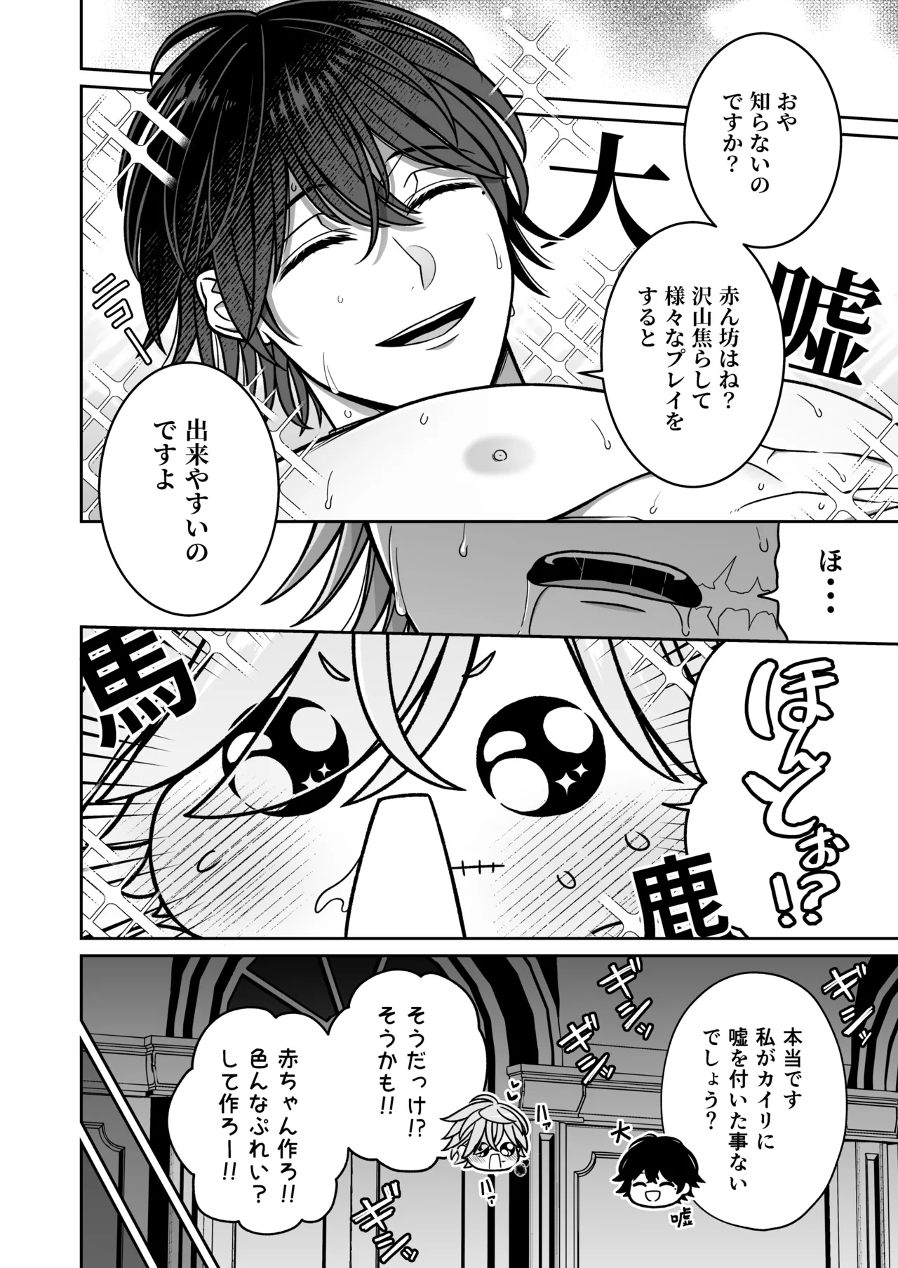 Mating with a tame mermaid to make babies - Page 41
