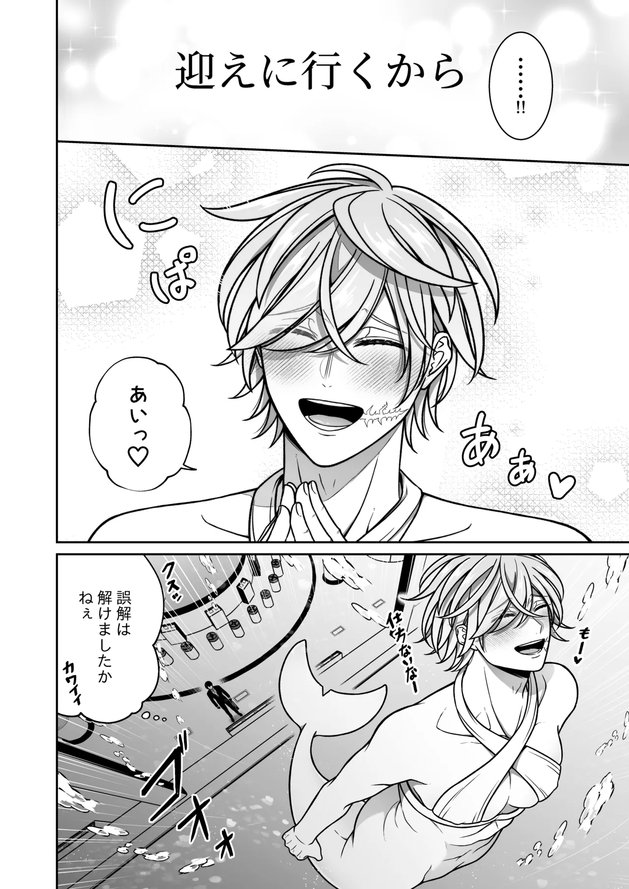 Mating with a tame mermaid to make babies - Page 9