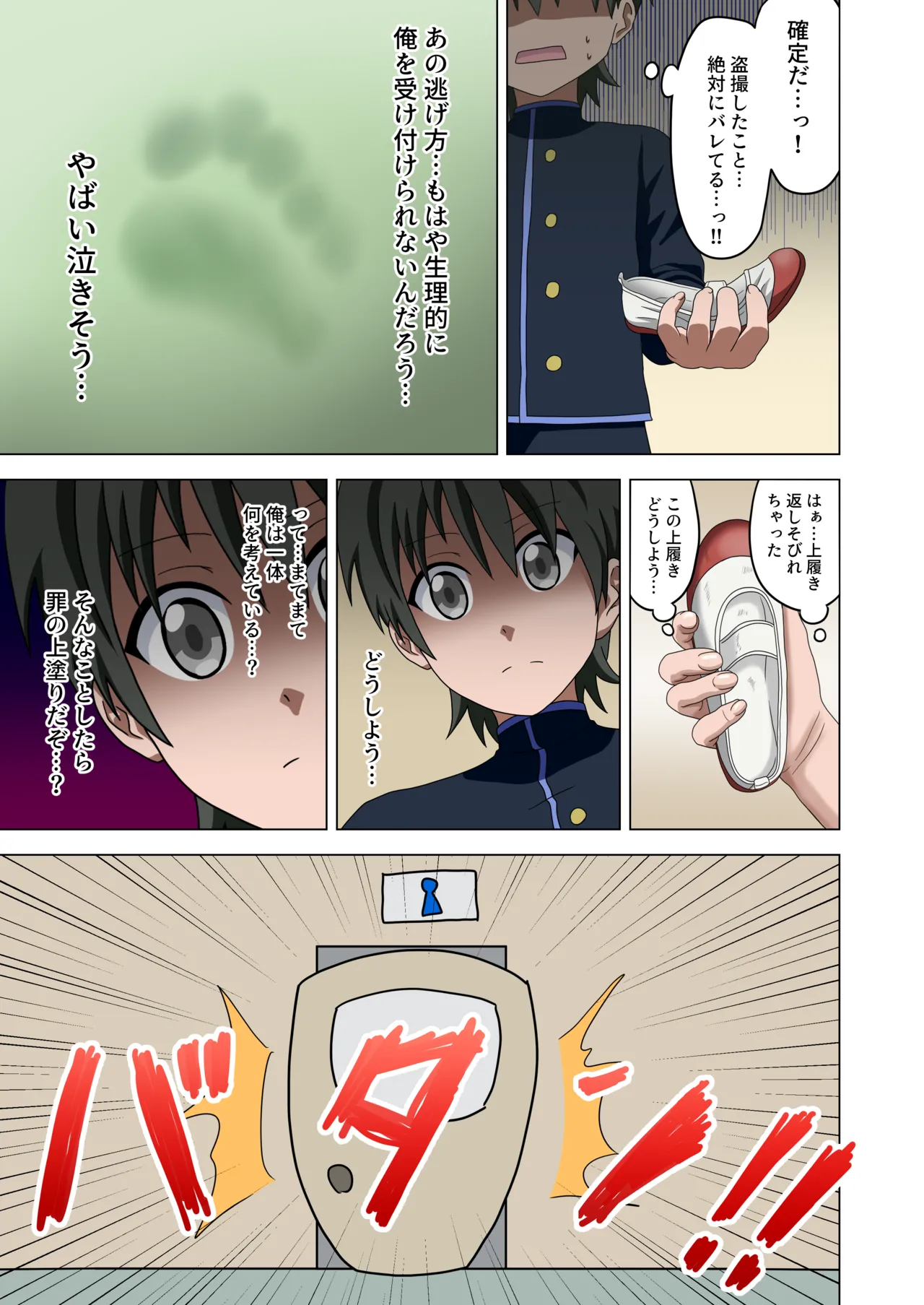 Mitari no Sono Vol. 1 - Page 21