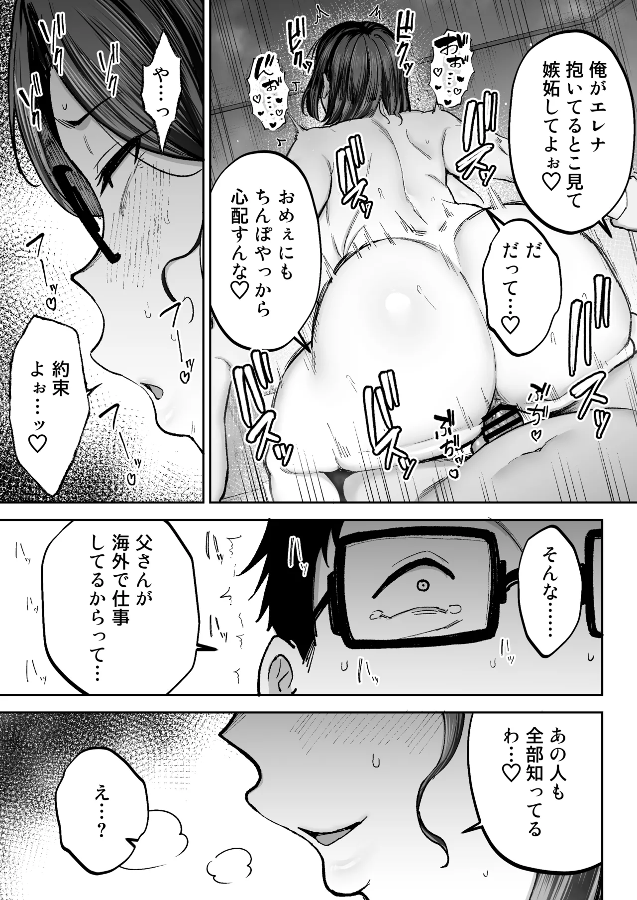 Netorareta bakunyuublondezuma Elena 3 - Page 56