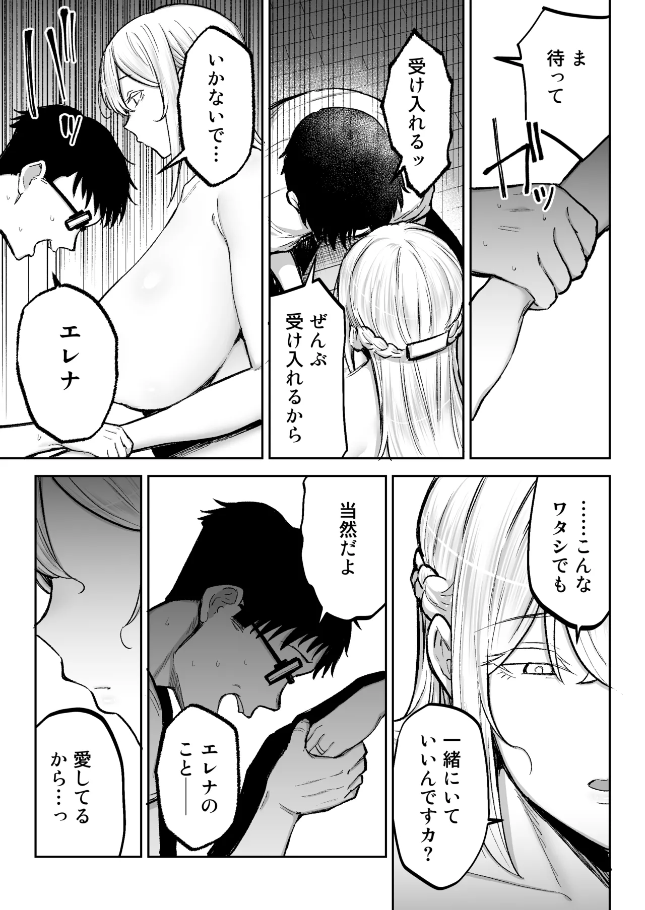 Netorareta bakunyuublondezuma Elena 3 - Page 70