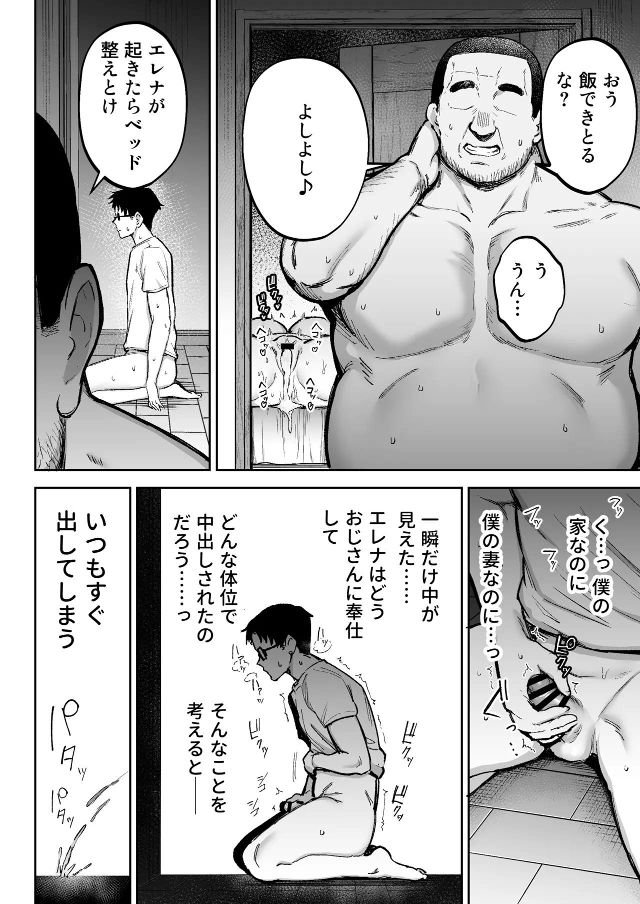 Netorareta bakunyuublondezuma Elena 3 - Page 75