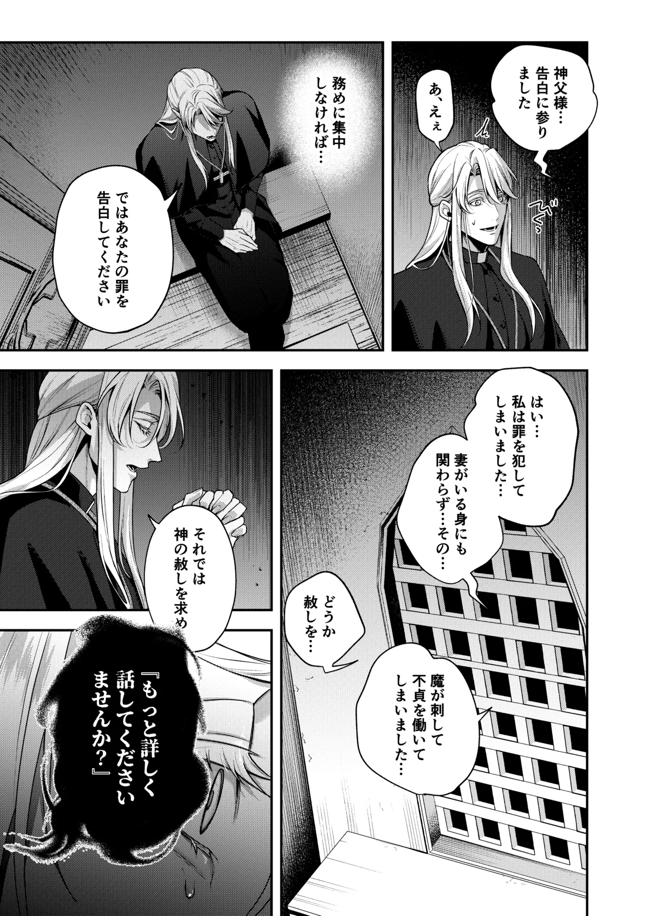 Father Cuntboy Makes a Deal with the Devil - Page 10