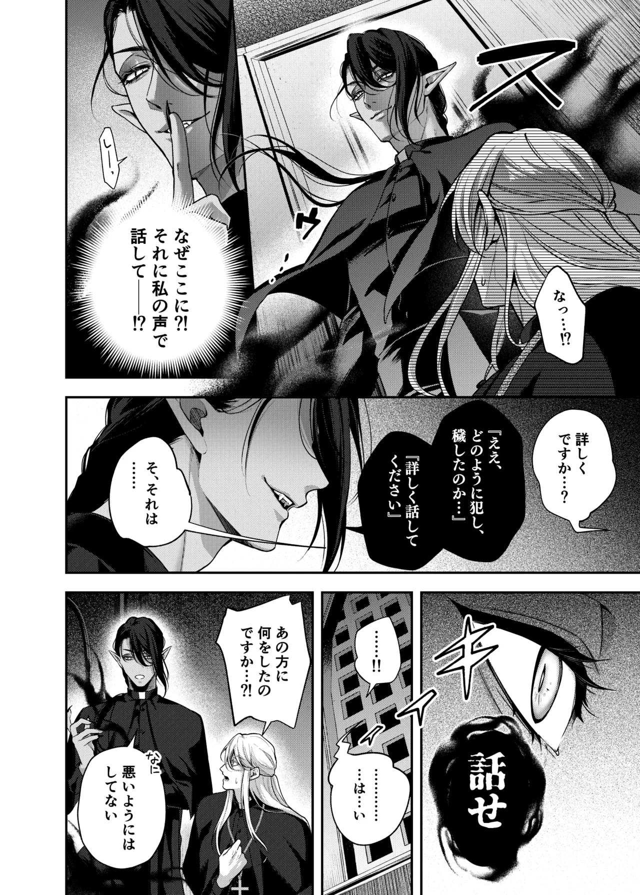 Father Cuntboy Makes a Deal with the Devil - Page 11