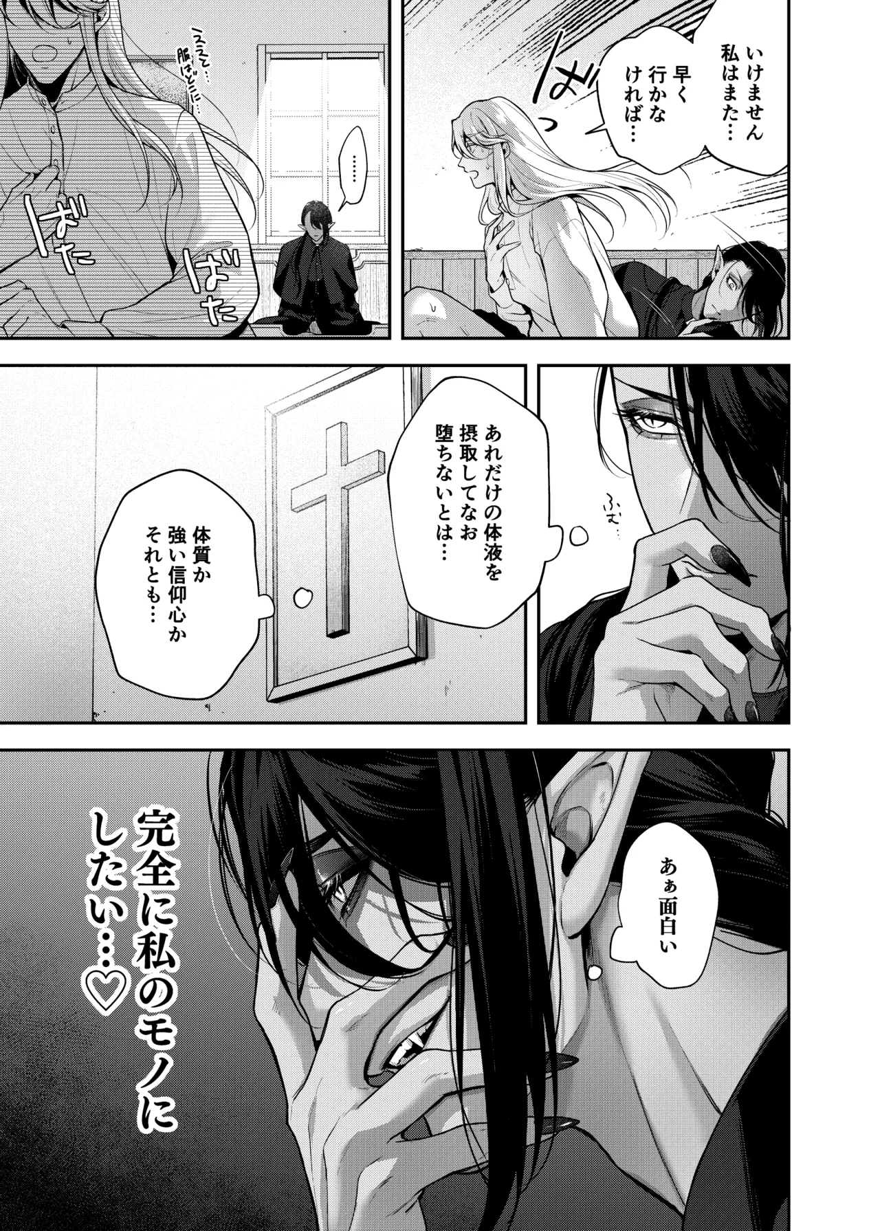 Father Cuntboy Makes a Deal with the Devil - Page 8