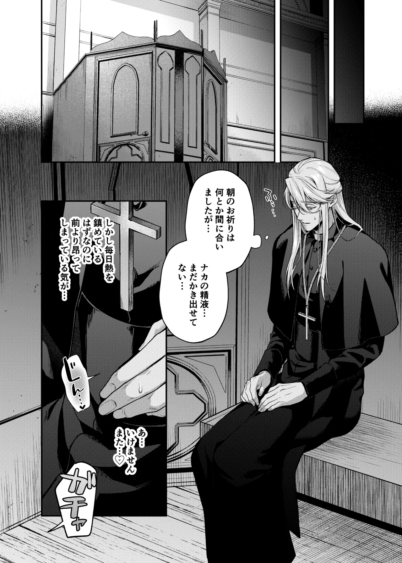 Father Cuntboy Makes a Deal with the Devil - Page 9