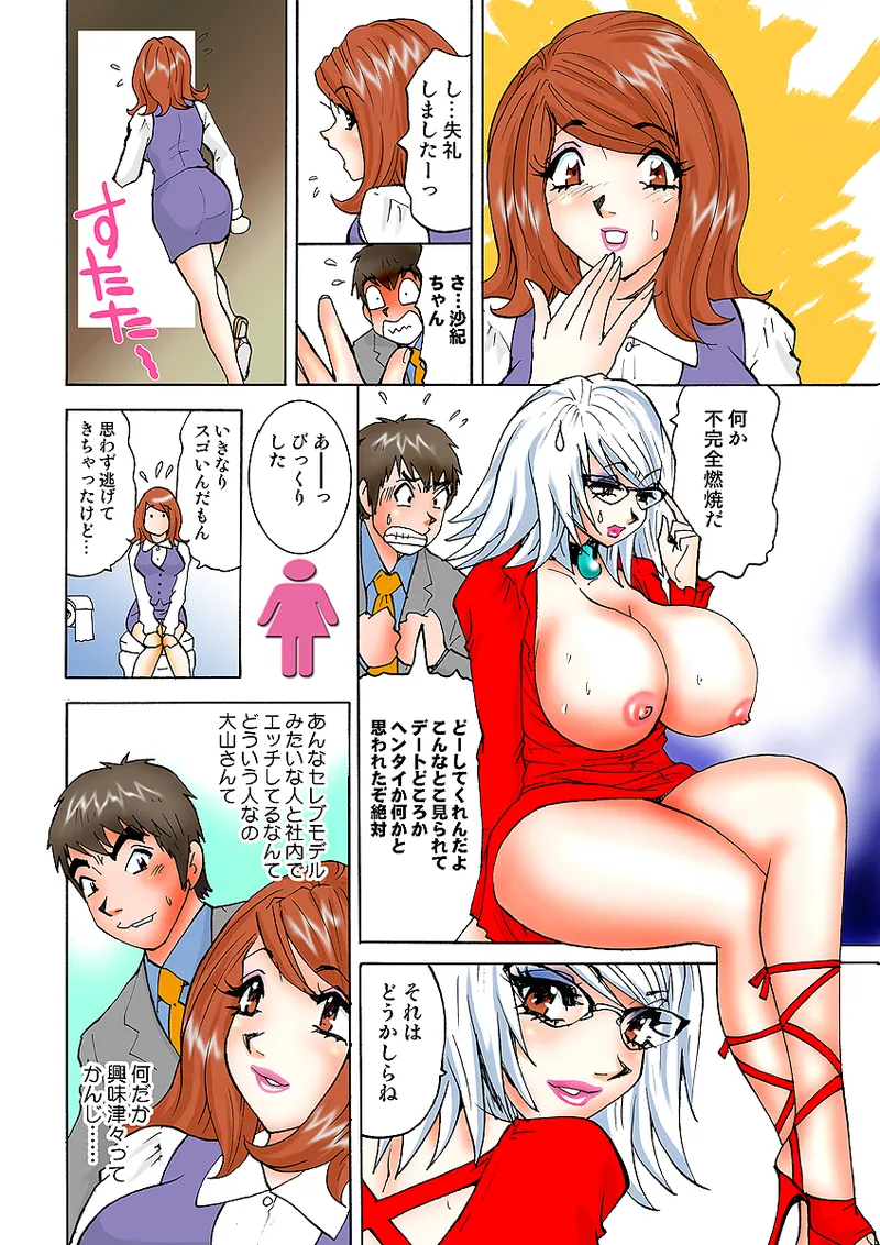 Jukujo Mania Vol. 1 - Page 101