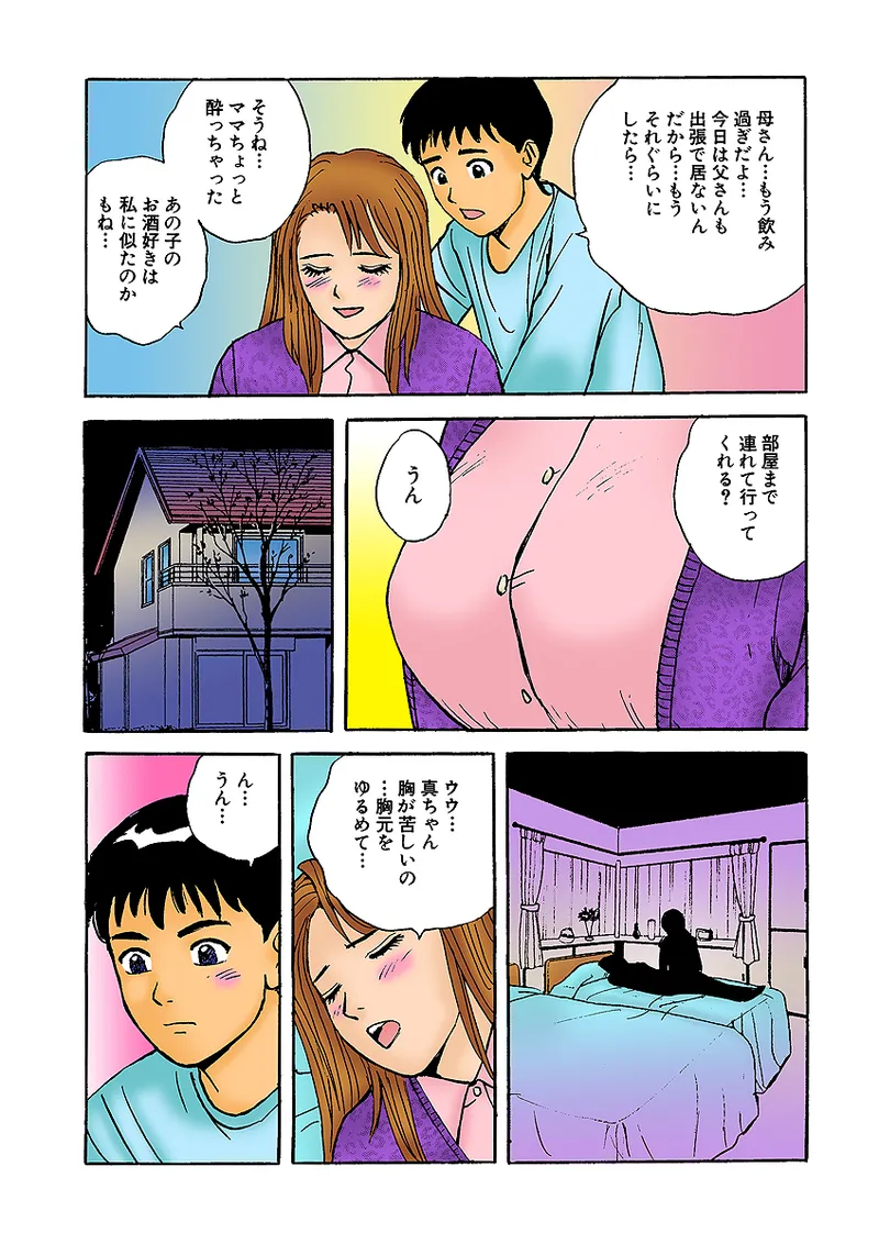Jukujo Mania Vol. 1 - Page 121