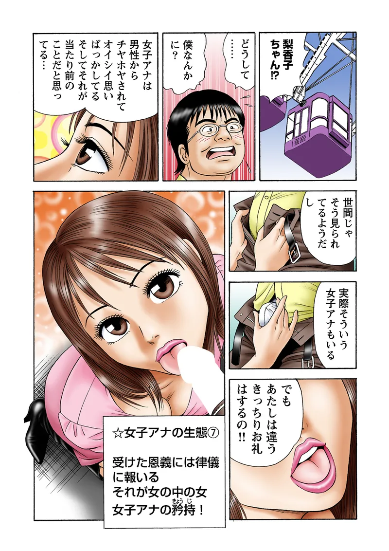 Jukujo Mania Vol. 1 - Page 25
