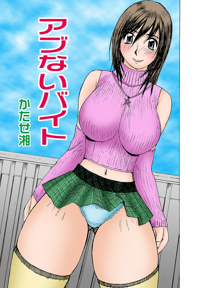 Jukujo Mania Vol. 1 - Page 39