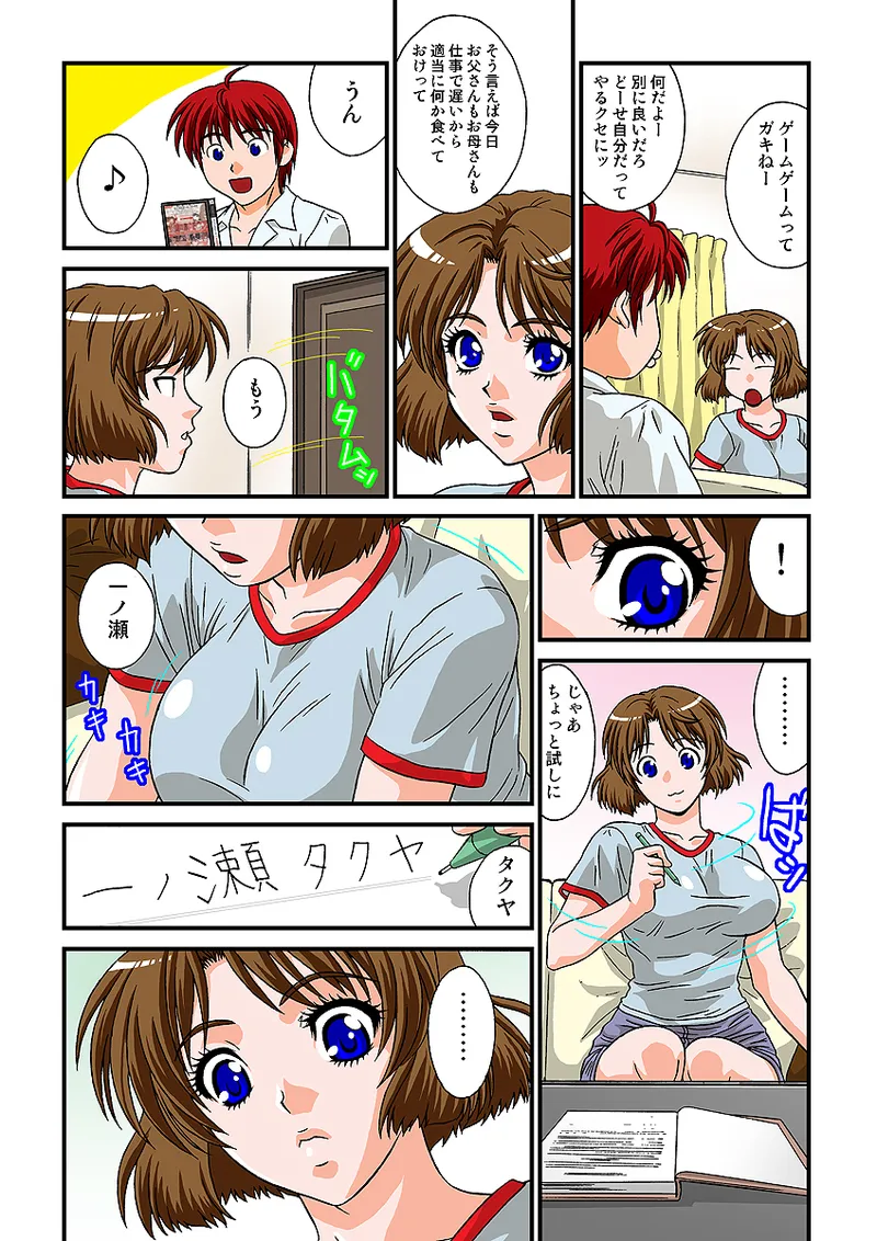Jukujo Mania Vol. 1 - Page 68