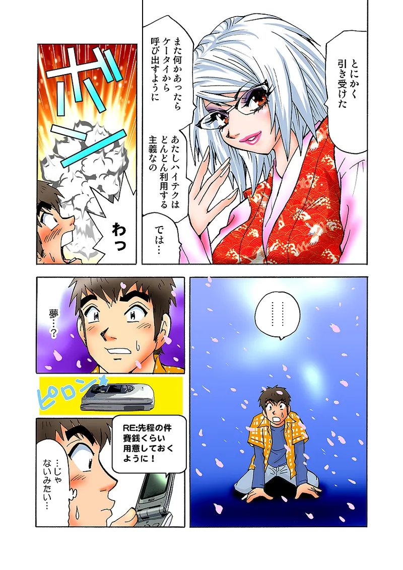Jukujo Mania Vol. 1 - Page 89