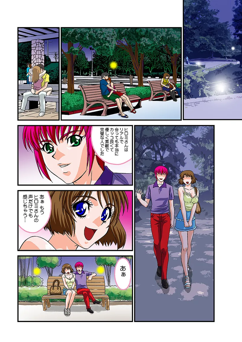 Jukujo Mania Vol. 2 - Page 121