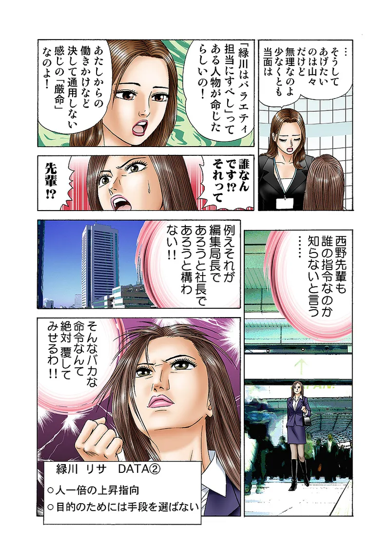 Jukujo Mania Vol. 2 - Page 5