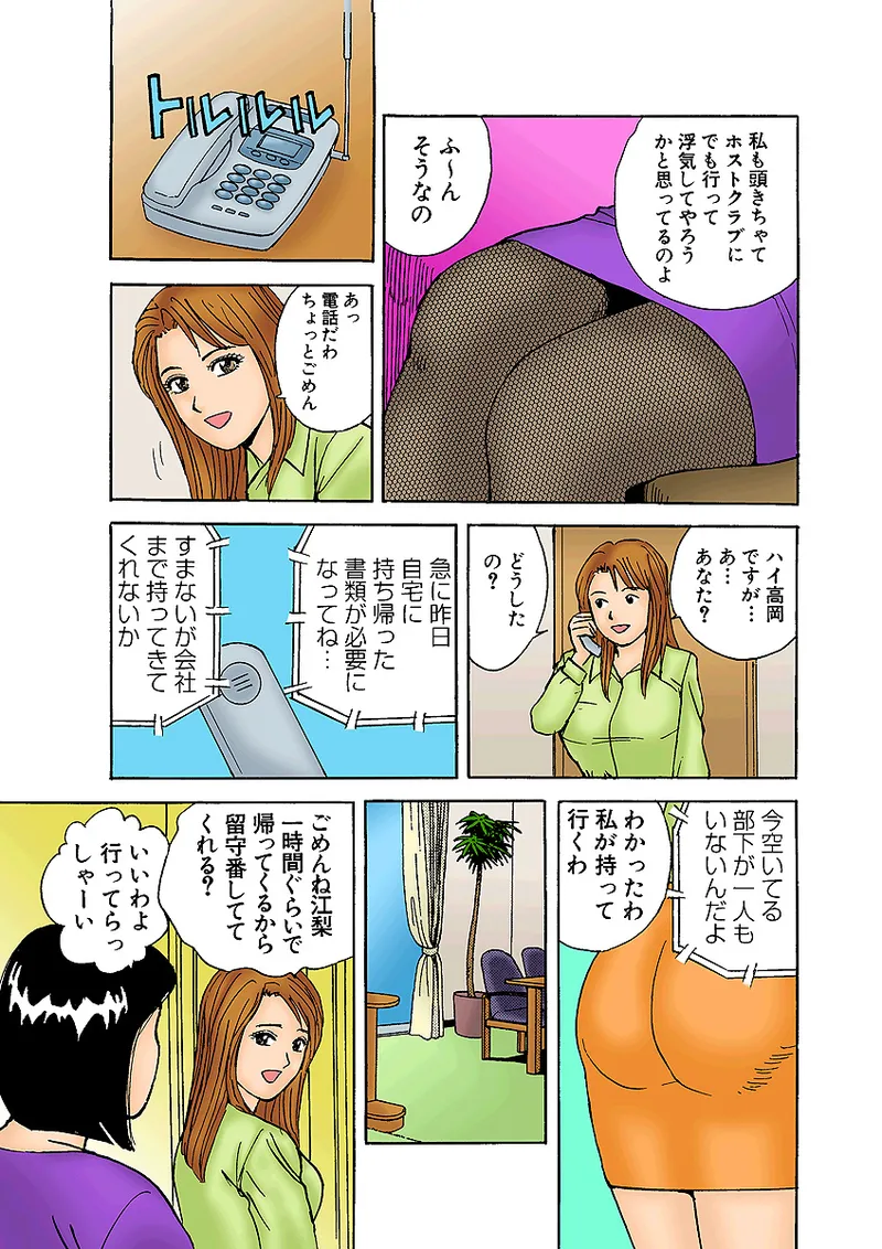Jukujo Mania Vol. 3 - Page 105