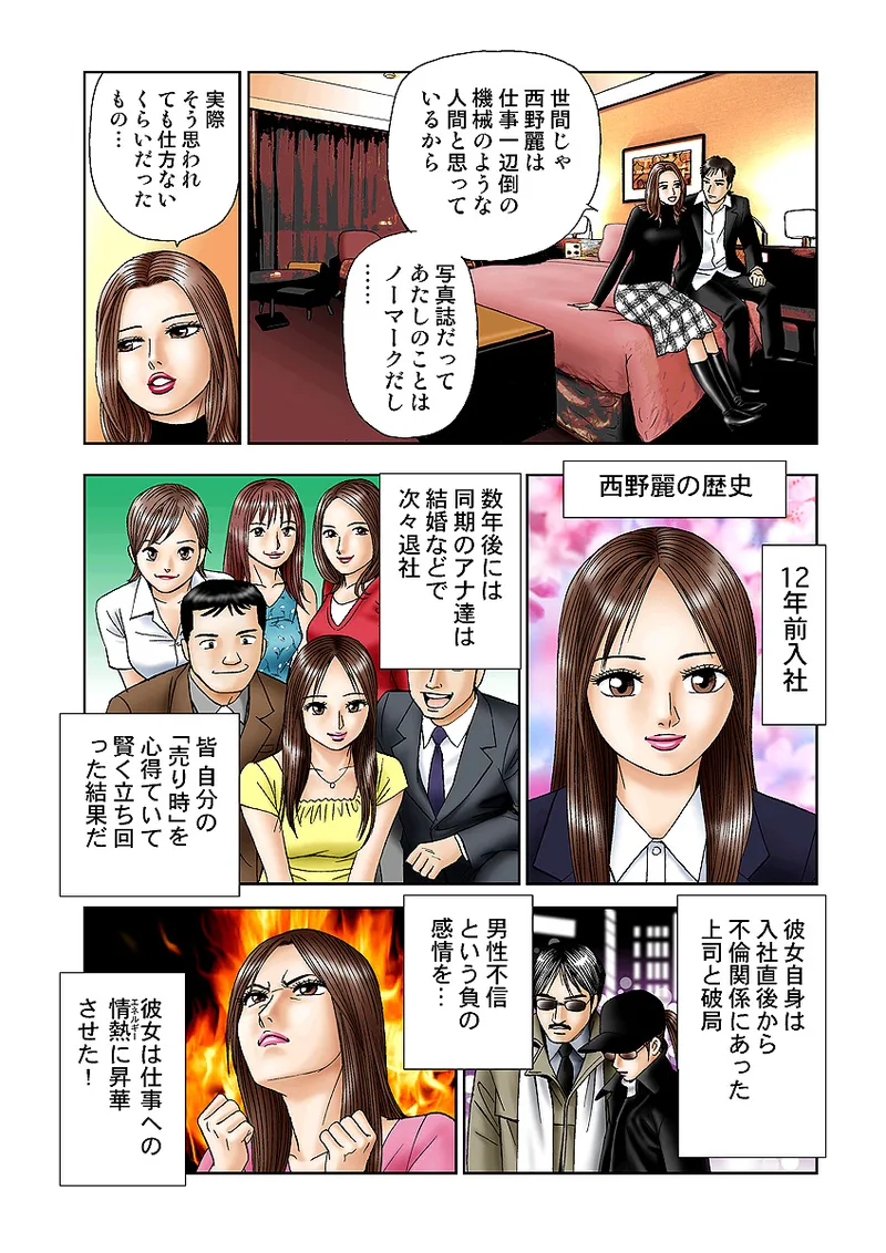 Jukujo Mania Vol. 3 - Page 6