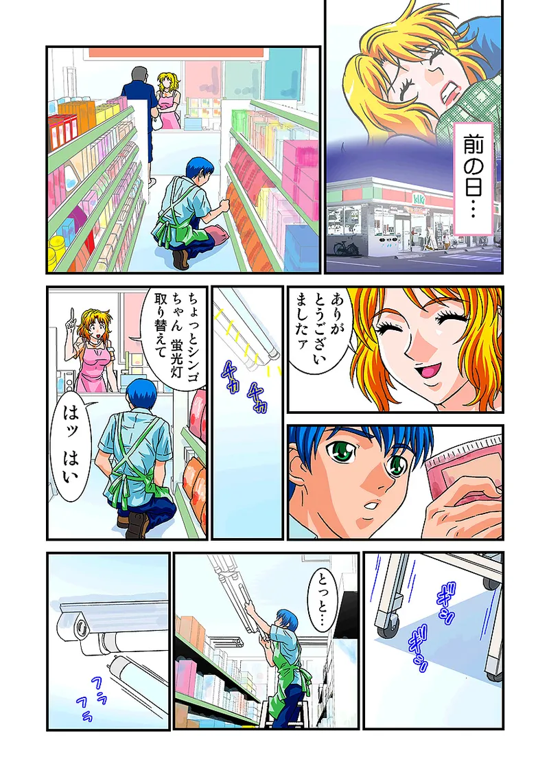 Jukujo Mania Vol. 3 - Page 69