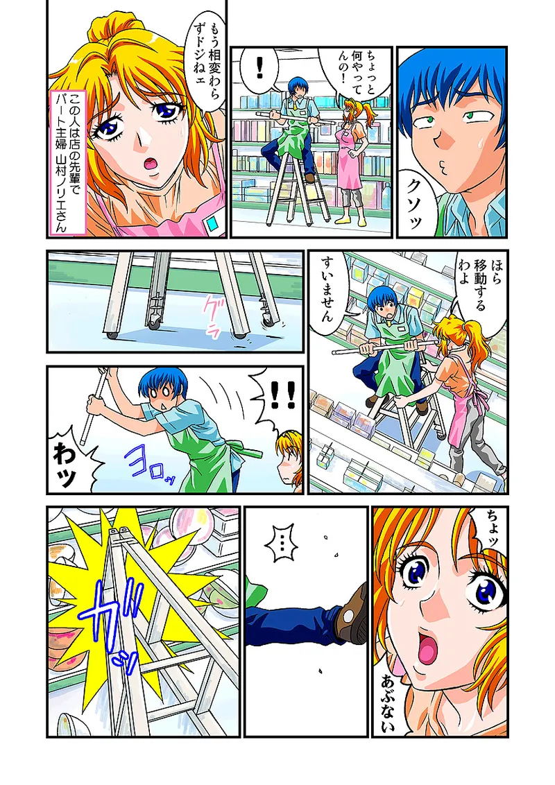 Jukujo Mania Vol. 3 - Page 70