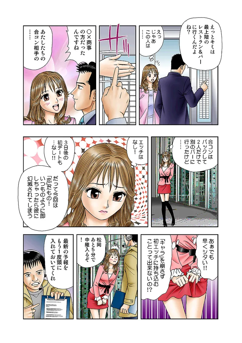 Jukujo Mania Vol. 4 - Page 11