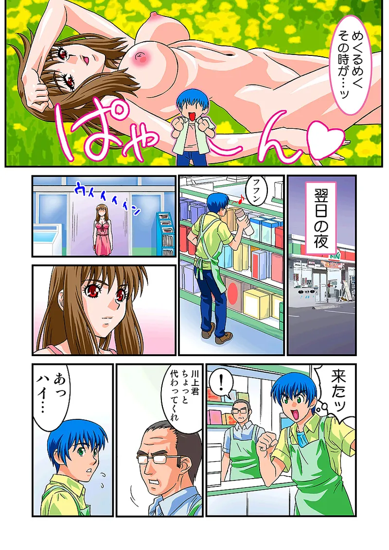 Jukujo Mania Vol. 4 - Page 73